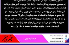 این روزها باید خون گریه به حال ثانیه های