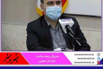 نسخه الکترونیکی در تمامی مراکز درمانی خراسان جنوبی عملیاتی شد