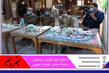 بررسی اولین اجرای تئاتر سال جاری در شورای بازبینی خراسان جنوبی