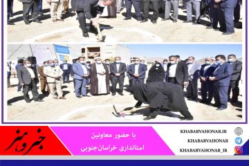 عملیات اجرایی بوستان خطی مهرشهر بیرجند آغاز شد