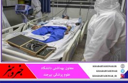 فقط در ۲۴ ساعت گذشته ؛  شناسایی ۴۷ بیمار جدید کرونا از۸۸ آزمایش در خراسان جنوبی