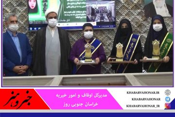 جایزه بنیاد البرز به سه دانش‌آموز خراسان جنوبی اهدا شد