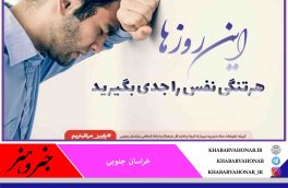 در این روزهای سرد و اوج گیری مجدد ابتلا به کرونا، هر تنگی نفس را جدی بگیرید.
