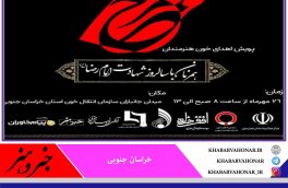 مهر سرخ؛ پویشی برای اهدای خون هنرمندان