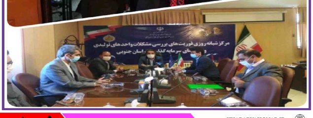 مرکز شبانهروزی فوریتهای بررسی مشکلات تولید و سرمایهگذاری در بیرجند افتتاح شد