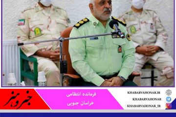 ۴۵ تن انواع مواد مخدر در خراسان جنوبی از ابتدای سال جاری تاکنون کشف شده است