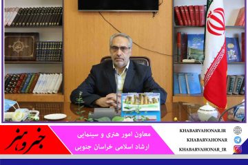 لغو فعالیت های حضوری مجموعه های فرهنگی و هنری به مدت یک هفته درشهرستاهای قرمز خراسان جنوبی