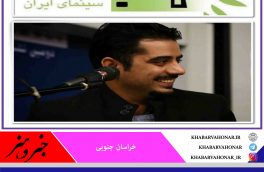 محمدصادق دهقانی هنرمند فیلمساز بیرجندی مدیریت روابط عمومی انجمن مستند سازان ایران را به عهده گرفت.