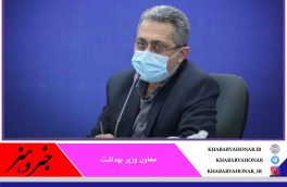 معاون وزیر بهداشت: کادر درمان خراسان جنوبی خوب عمل کرده است