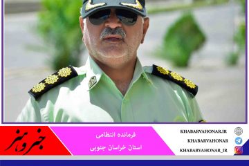 یک تن و ۱۰۰ کیلوگرم مواد مخدر در خراسان جنوبی کشف شد