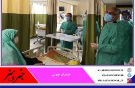 معاون وزیر بهداشت از بیمارستان‌های بیرجند بازدید و وضعیت درمانی در مرکز استان را بررسی کرد