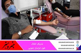 اهدای ۵۴ واحد خون در روز اربعین در شهرستان های بیرجند و طبس