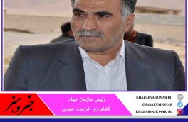 دستور وزیر جهاد کشاورزی برای حمایت از محصولات استراتژیک خراسان جنوبی