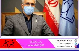فقط در ۲۴ ساعت گذشته؛ شناسایی ۲۲۲ بیمار جدید کرونا در خراسان جنوبی