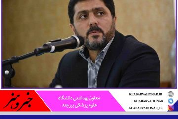 شناسایی ۲۱۳ بیمار کرونایی جدید در ۲۴ ساعت گذشته  و فوت هشت نفر در خراسان جنوبی