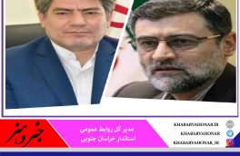 نایب رئیس اول مجلس شورای اسلامی به استان سفر می کند