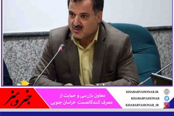 یک واحد صنفی از ۶ هزار مورد بازرسی در خراسان جنوبی پلمب شد