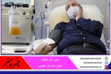 بهبود یافتگان کرونا برای اهدای پلاسما به مراکز اهدای خون مراجعه کنند؛