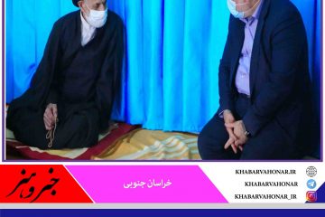 استاندار پیشین خراسان جنوبی و نماینده عالی دولت در خراسان رضوی با حجت الاسلام و المسلمین آقای عبادی نماینده ولی فقیه در خراسان جنوبی دیدار و گفتگو کرد