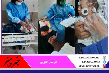 پوشش ۹۹.۹۰ درصدی غربالگری شنوایی نوزادان در استان خراسان جنوبی