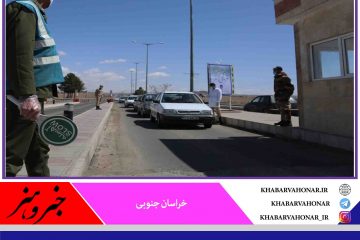 آغاز محدودیت ورود و خروج خودروها به مرکز استان خراسان جنوبی از صبح امروز