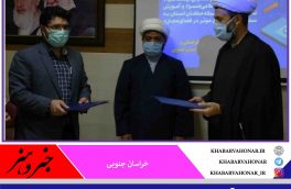 تفاهم‌نامه آموزش سواد رسانه‌ای در خراسان جنوبی امضا شد