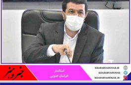 استاندار خراسان جنوبی: همراهی مردم با محدودیت‌ها قابل تقدیر است