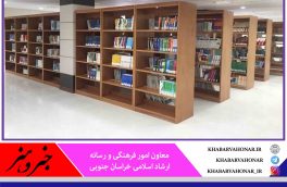 از ابتدای امسال تاکنون۱۷ هزار جلد کتاب در خراسان جنوبی اهدا شد