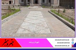 مرکز بیرجند شناسی و موزه شهر آماده افتتاح است