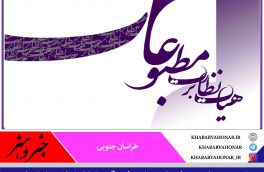 مدیر مسول خبر و هنر در رقابت هیات نظارت بر مطبوعات کشور شرکت می کند