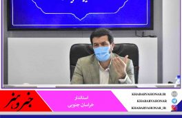 لزوم داشتن گفتمانی واحد در مقابله با بیماری کرونا در خراسان جنوبی