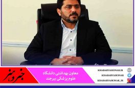 تعداد فوتی های در اثر بیماری کرونا به ۳۶۲ مورد در خراسان جنوبی رسید؛