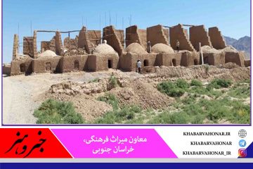 ۵ پایگاه ملی میراث فرهنگی در خراسان جنوبی اعتبار مرمت گرفتند