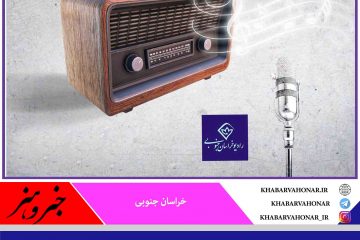 رادیو خراسان جنوبی، سربلند در جشنواره مکتب سردار سلیمانی