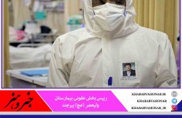بستری بیماران کرونایی جوان با عفونت شدید و ابتلا به کرونا در خراسان جنوبی افزایش یافت