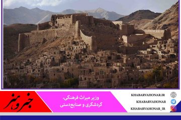 وزیر میراث فرهنگی: فورگ ؛ قلعه‌ای زیبا در خراسان جنوبی