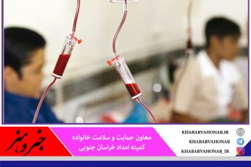 بهره مندی ۳۱۳۰ بیمار خاص و صعب العلاج از خدمات حمایتی کمیته امداد خراسان جنوبی 