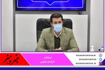 استاندار خراسان جنوبی: نیمی از کار مدیران در حوزه اطلاع‌رسانی باشد