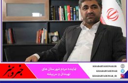 همکاری نمایندگان برای حل مشکلات خراسان جنوبی