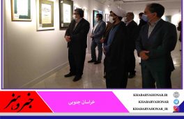 نمایشگاه آثار جشنواره ملی خوشنویسی رضوی در بیرجند گشایش یافت
