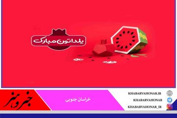 یلداتون مبارک