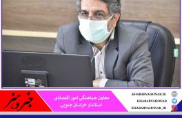 معاونان وزیر تعاون، کار و رفاه اجتماعی به خراسان جنوبی می‌آیند