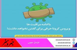 نابودی کرونا