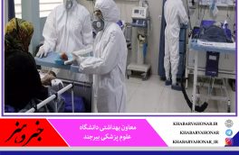 در ۲۴ ساعت گذشته؛ شناسایی ۳۶ بیمار جدید کرونا در خراسان جنوبی