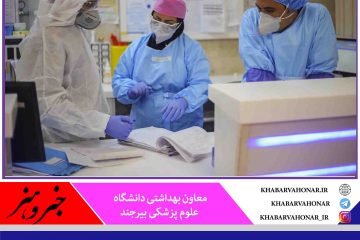۲۰ بیمار کرونایی در خراسان جنوبی تحت مراقبت ویژه هستند