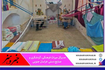 مرکز آفرینش‌های هنری صنایع‌ دستی در روستای خراشاد راه‌اندازی می‌شود