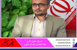 ۵۵۰۰ نفر در خراسان جنوبی واجد شرایط بیمه بیکاری شدند