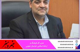 اولین جشنواره کالاهای فرهنگی خراسان جنوبی برگزار می شود