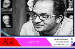 مستند سینمایی روزگار بلور با تدوین فیلمساز ساز بیرجندی حمید فنایی جشنواره سی و هشتم فیلم فجر راه یافت