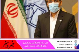 گروه شغلی چهار در مناطق زرد خراسان جنوبی اجازه فعالیت ندارد